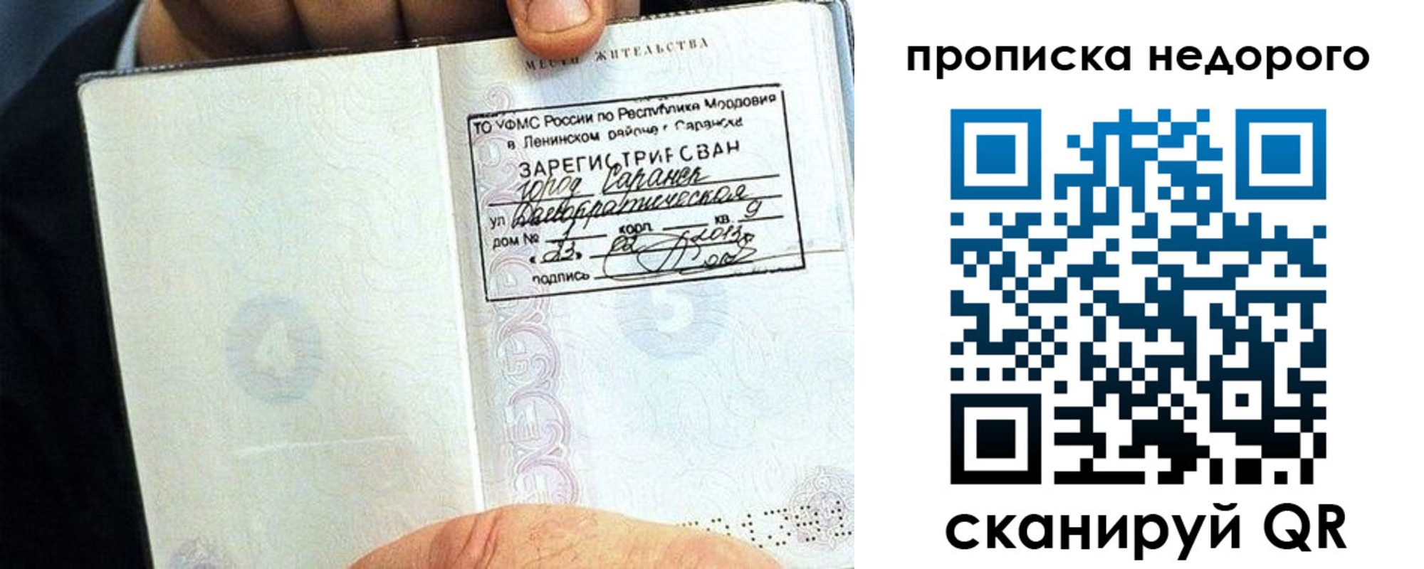 прописка 2025 в Пензенской области